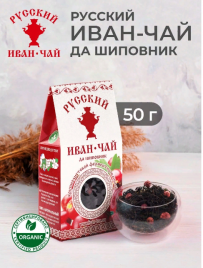 Русский Иван-чай ферментированный с шиповником 50 гр