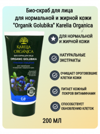 Био-скраб для лица «Organic Golubika» 180 мл