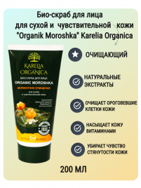 Био-скраб для лица «Organic Moroshka» 180 мл