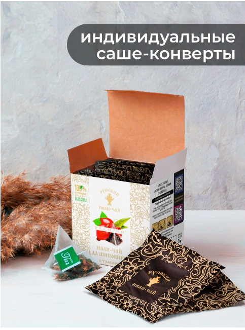 Русский Иван-чай Премиум да шиповник,12 пирамидок в саше-конвертах фото 5