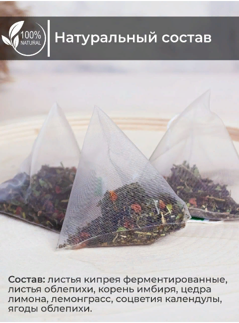 Русский Иван-чай Премиум да облепиха,12 пирамидок в саше-конвертах фото 2