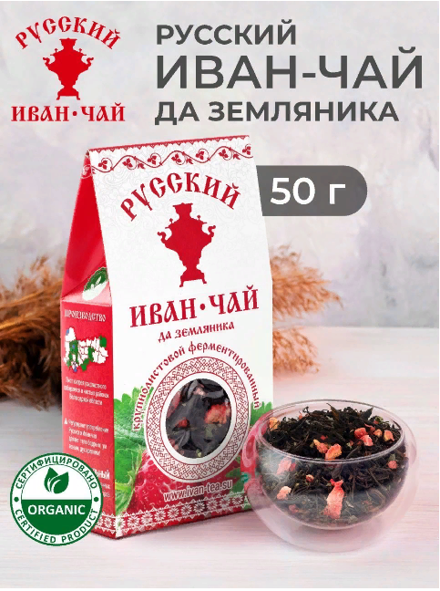 Русский Иван-чай ферментированный с земляникой 50 гр фото 1