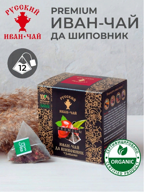 Русский Иван-чай Премиум да шиповник,12 пирамидок в саше-конвертах фото 1