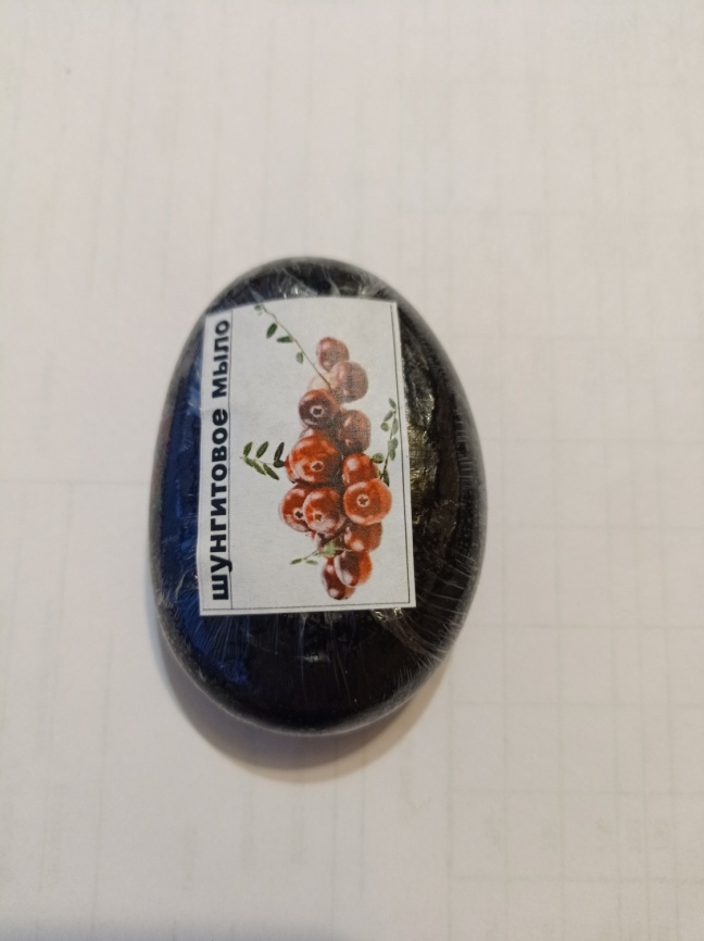 Мыло сувенирное шунгитовое "Камень"  Ягоды Брусники фото 1