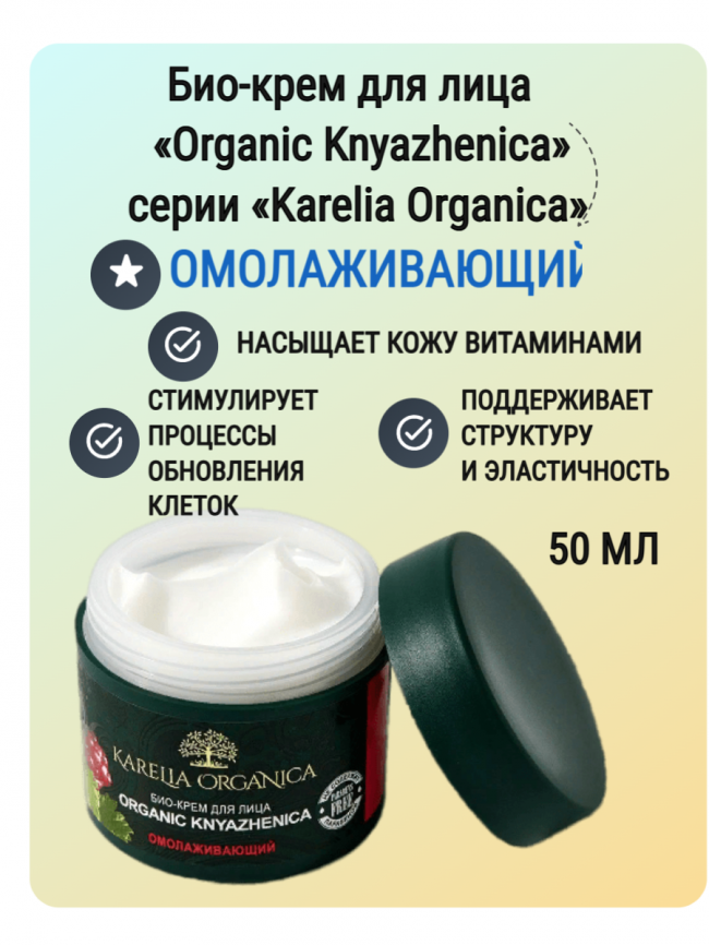 Био-Крем для лица "Organic KNYAZHENIKA" Омолаживающий, 50 мл. фото 1
