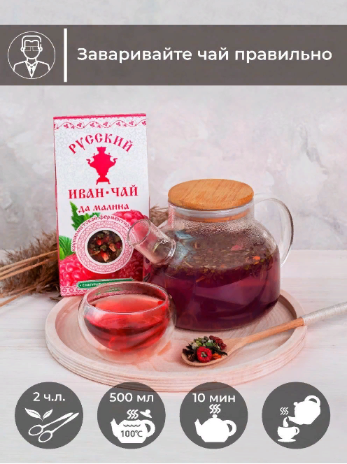 Русский Иван-чай ферментированный с малиной 50 гр. фото 5