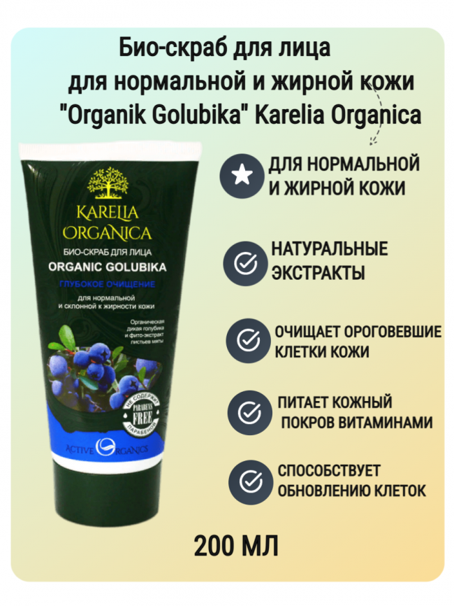 Karelia Organica Био-скраб для лица «Organic Golubika» 180 мл фото 1