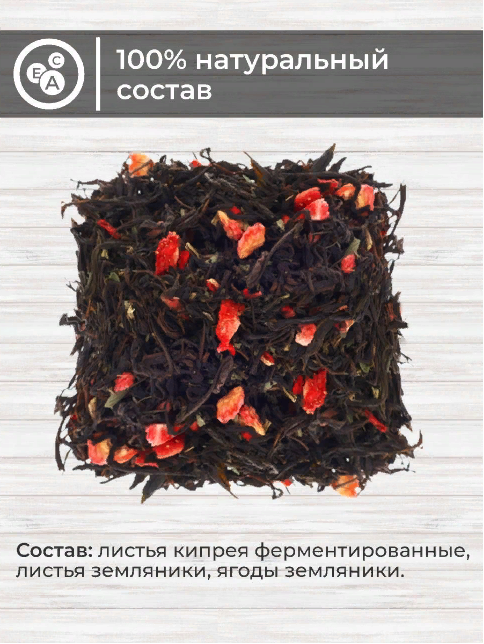 Русский Иван-чай ферментированный с земляникой 50 гр фото 2