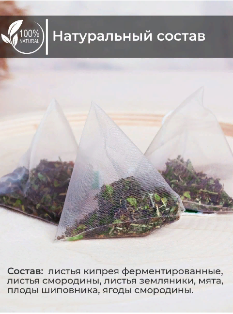 Русский Иван-чай Премиум да смородина,12 пирамидок в саше-конвертах фото 1