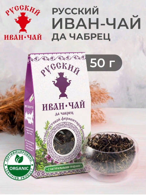 Русский Иван-чай ферментированный с чабрецом 50 гр фото 1