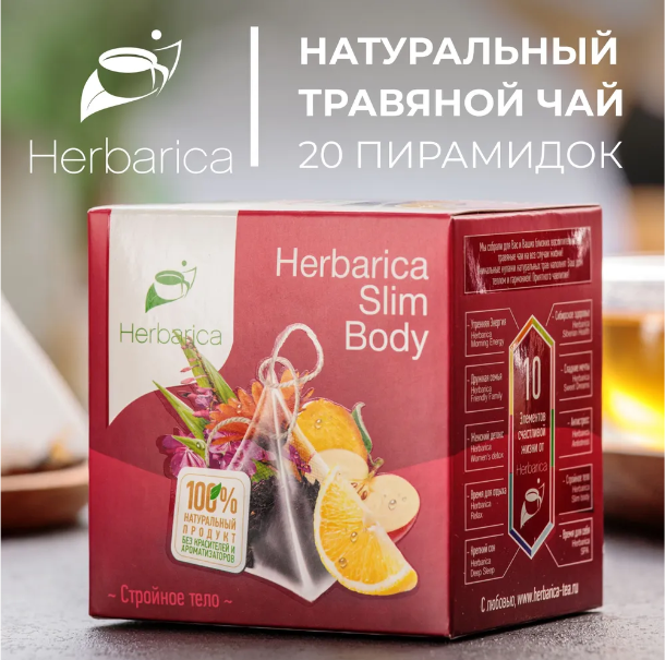 Напиток чайный "Herbarica Slim Body" (Стройное тело), 20 пирамидок, 40 г фото 1