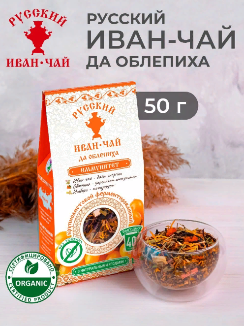 Русский Иван-чай ферментированный с облепихой 50 гр фото 1