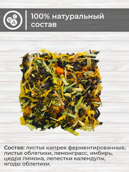 Русский Иван-чай ферментированный с облепихой 50 гр фото 2